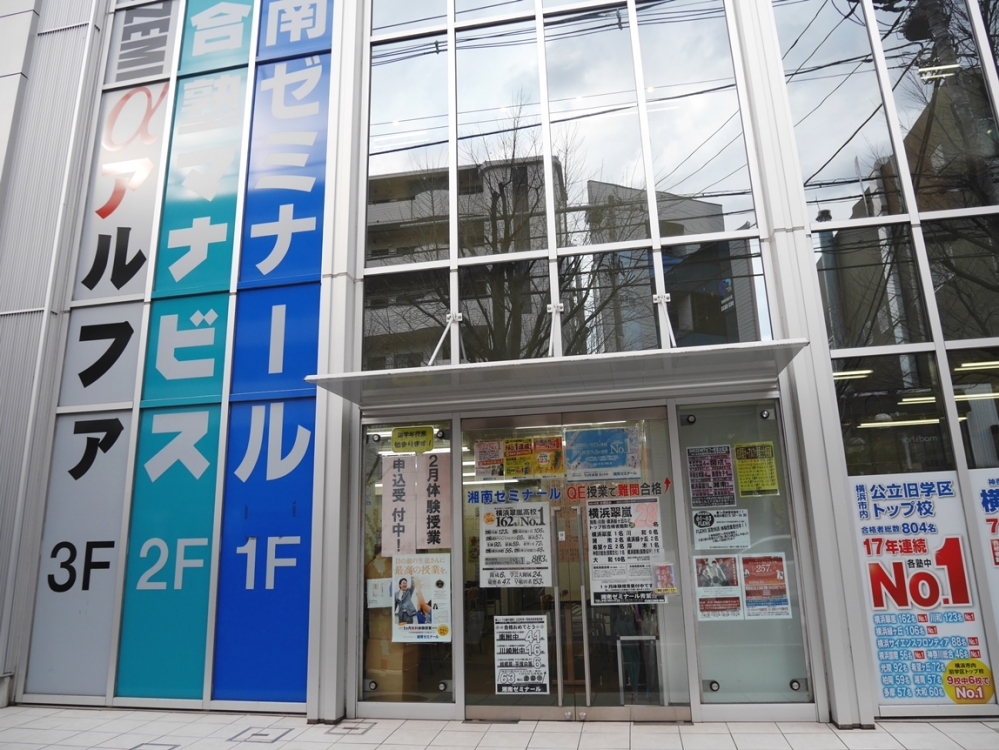 湘南ゼミナールLepton青葉台教室