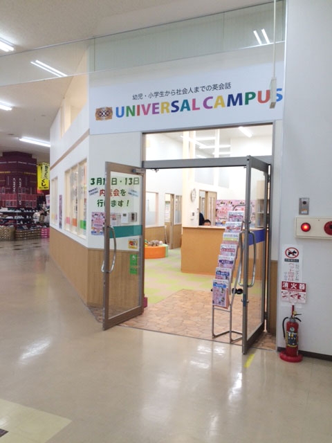 ユニバーサルキャンパス　長津田校_3