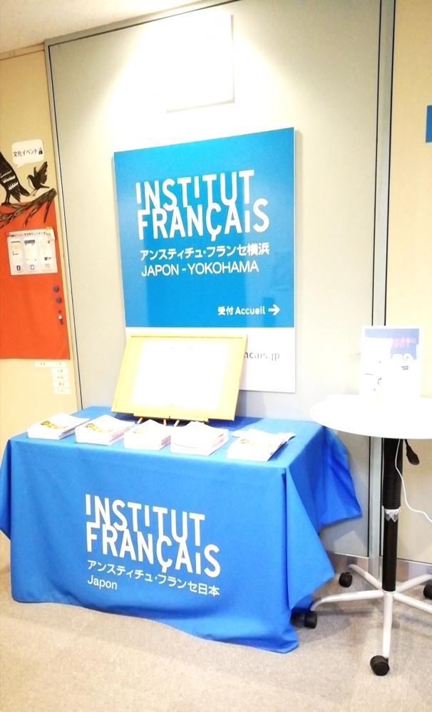 アンスティチュ・フランセ横浜