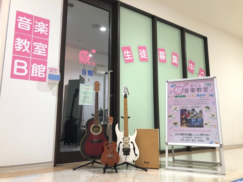 桜 音楽教室
