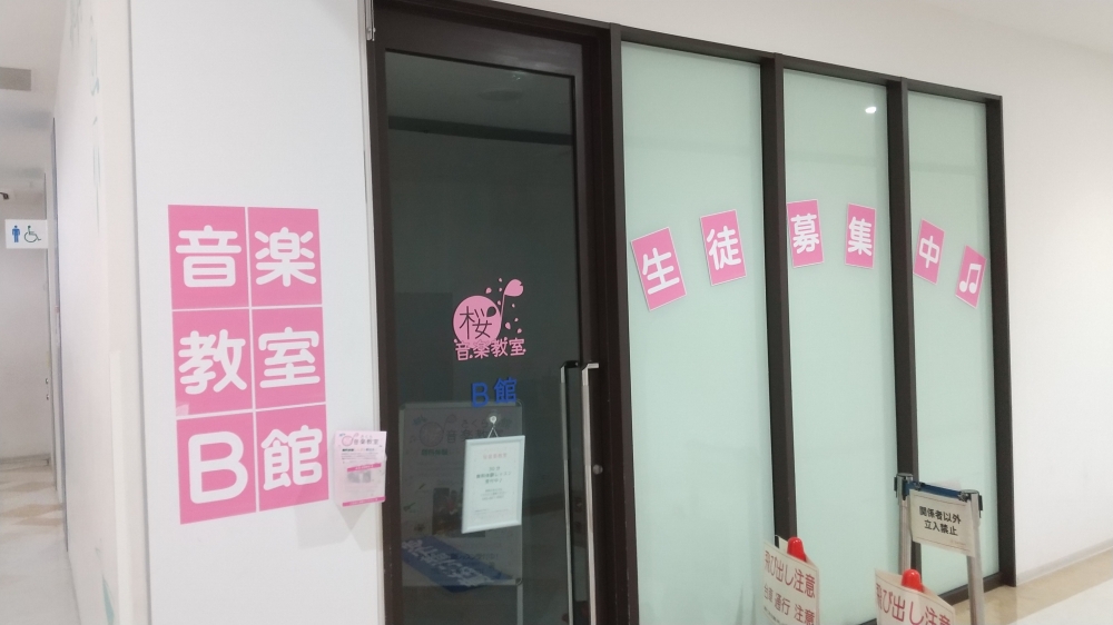 桜 音楽教室_2