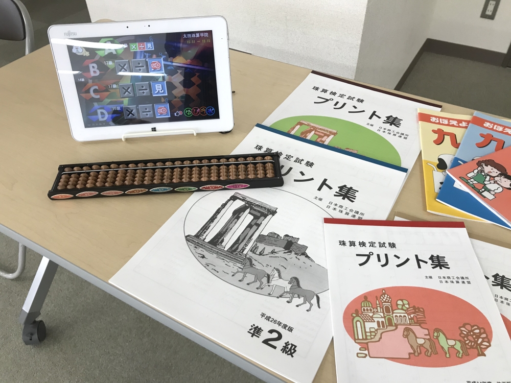 太田珠算学院_2
