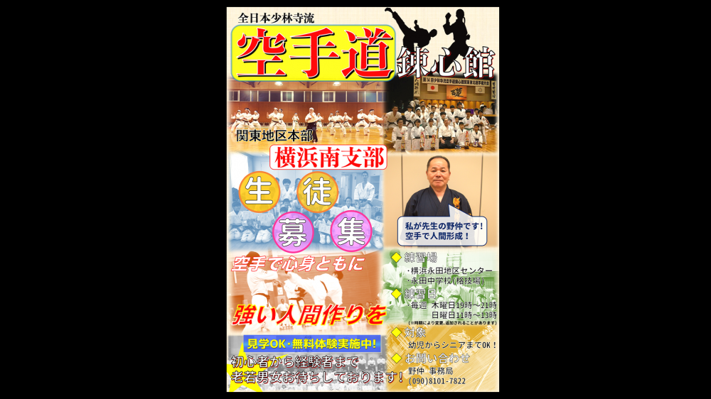 少林寺流空手道錬心舘 横浜南支部_4