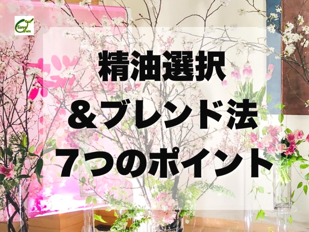 アロマスクール横浜あざみ野イースターセブン　_7