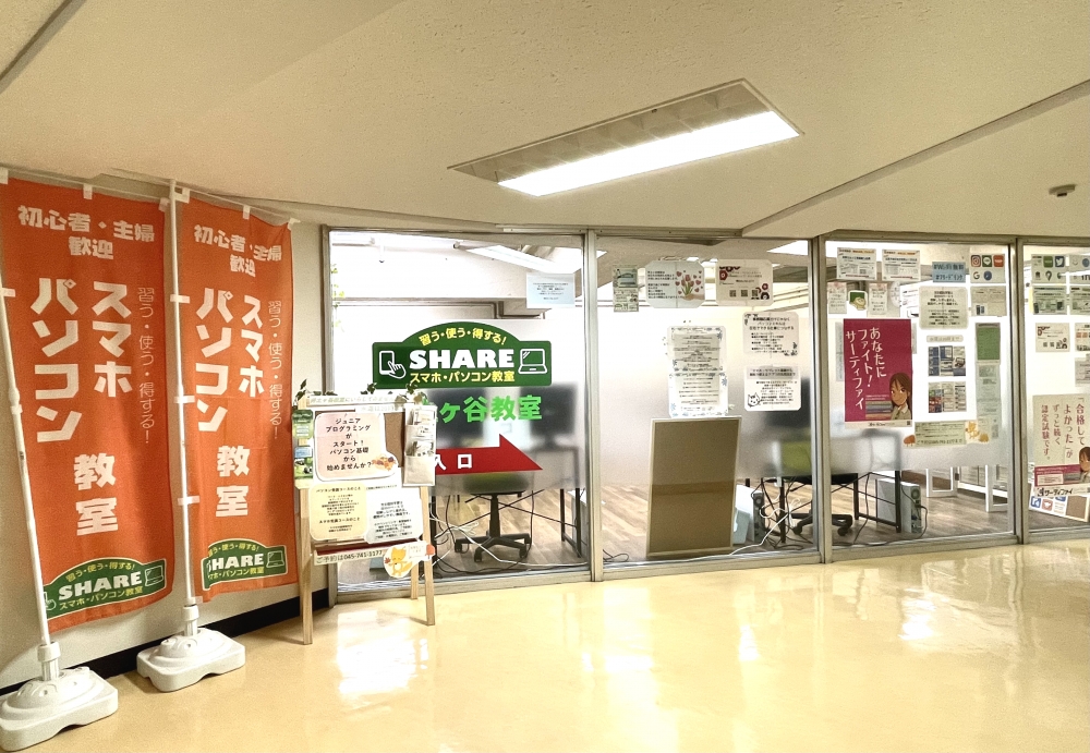 シェア井土ヶ谷教室_1