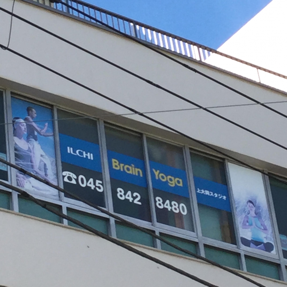 イルチブレインヨガ　上大岡スタジオ_3