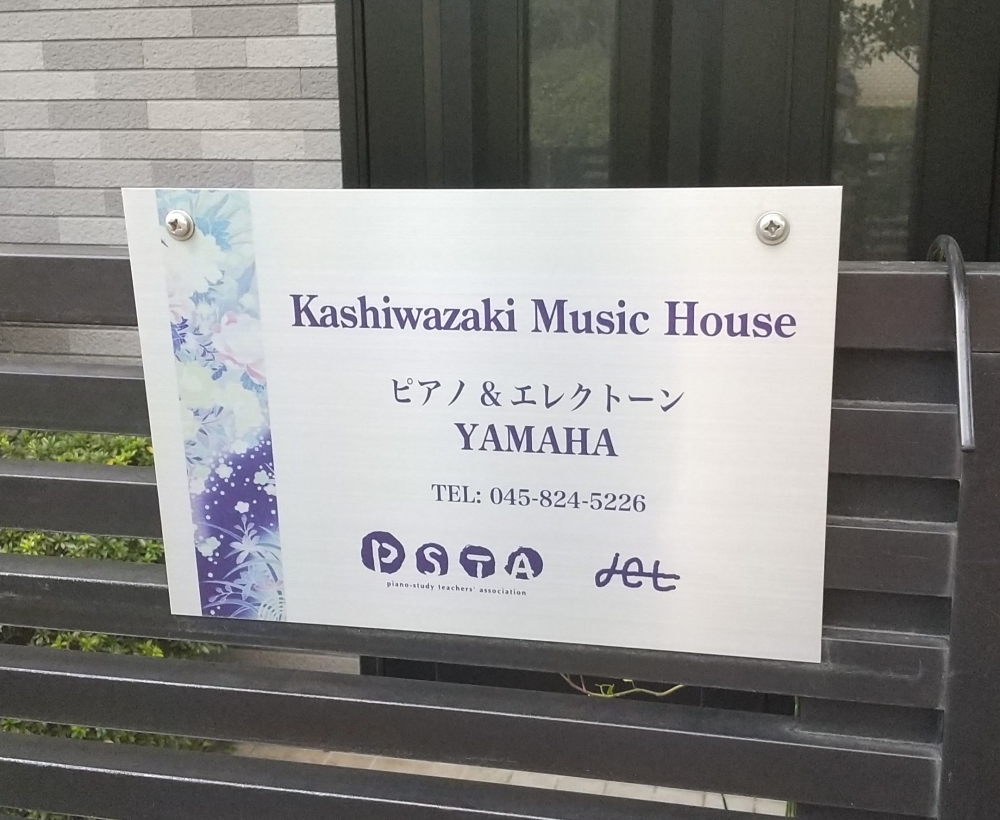Kashiwazaki Music House_1