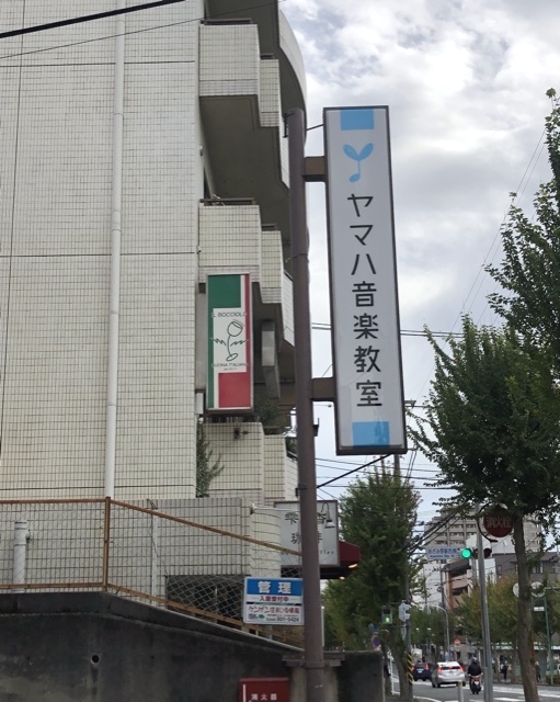 ヤマハ音楽教室音教楽器店ミュージックパルあざみ野