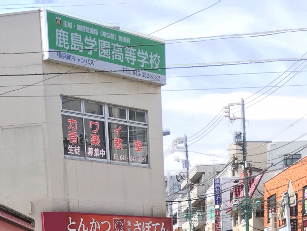 カワイ音楽教室能見台センター