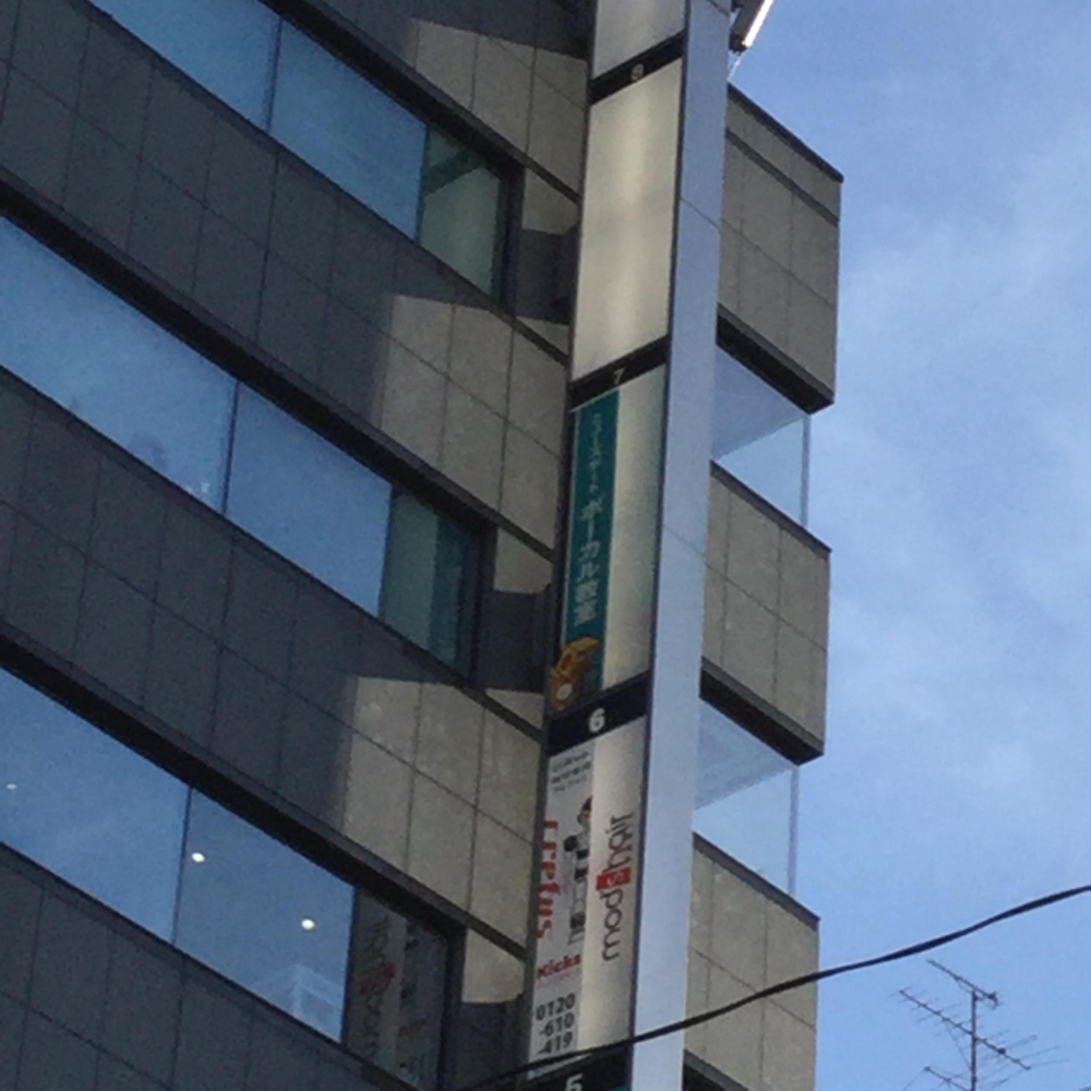 ミューズポート・ボーカル教室　上大岡・本校