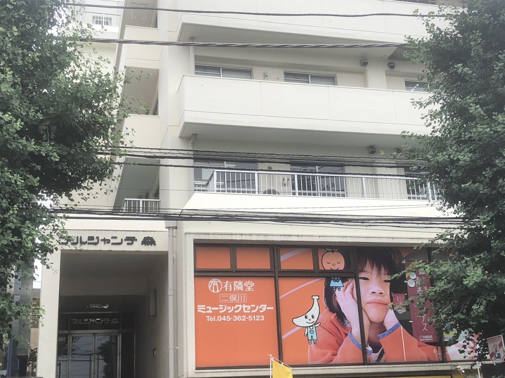 株式会社有隣堂　二俣川ミュージックセンター