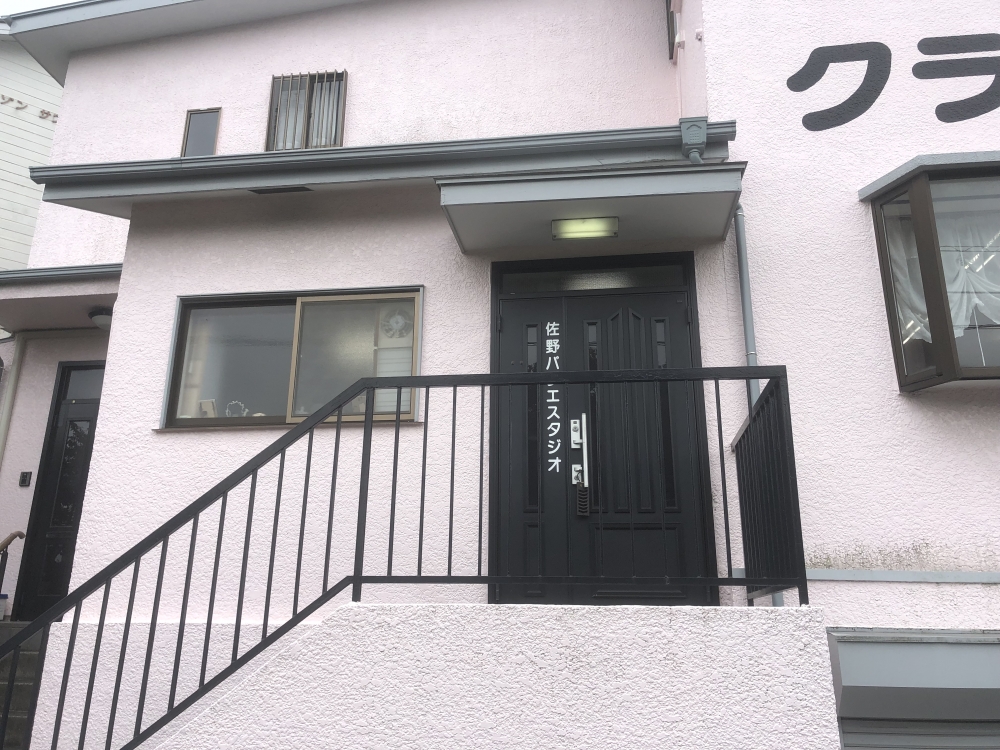 佐野バレエスタジオ