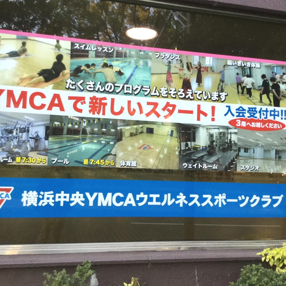 横浜ＹＭＣＡ学院専門学校