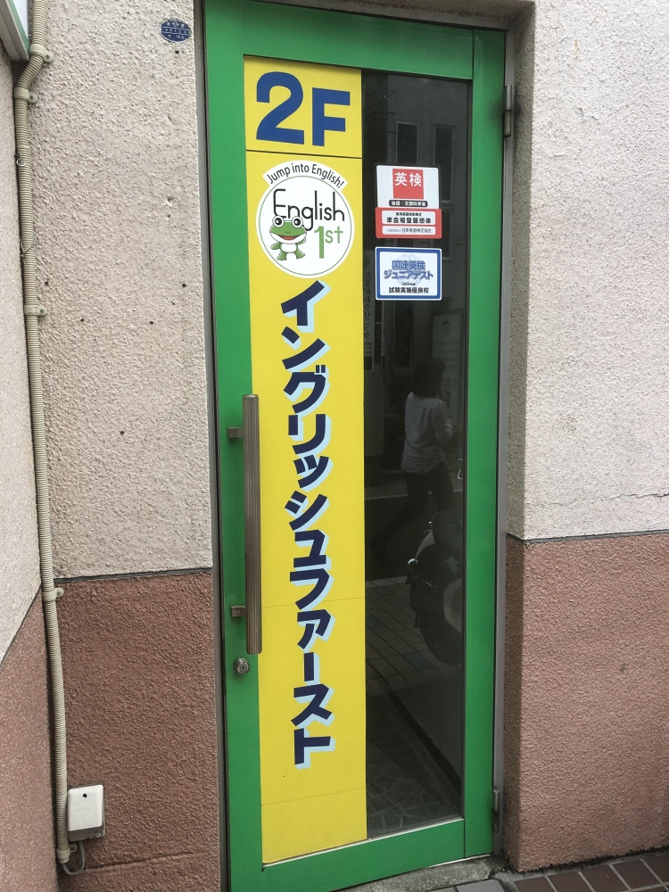 イングリッシュ・ファースト