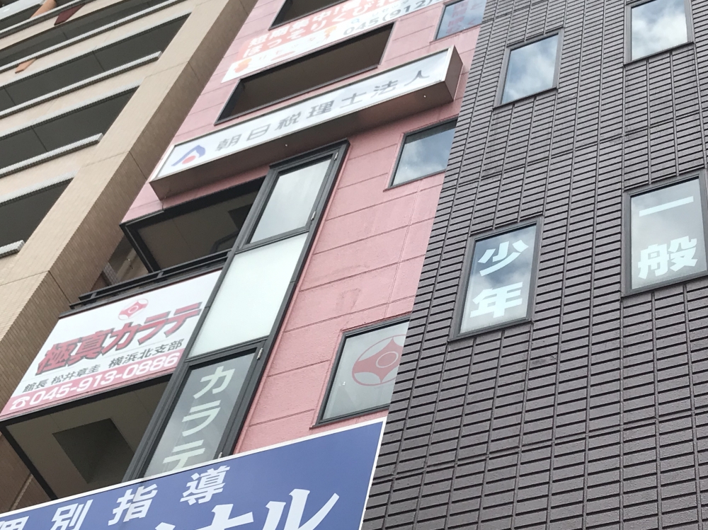 極真会館横浜北支部センター　北道場