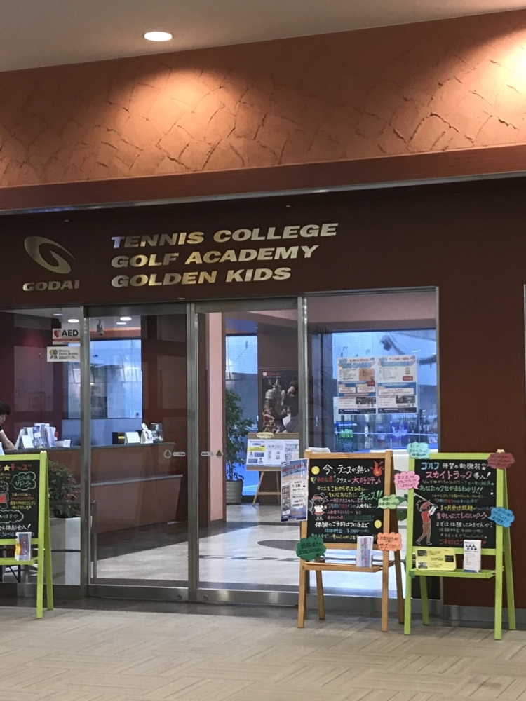 横浜ゴルフアカデミーセンター　校