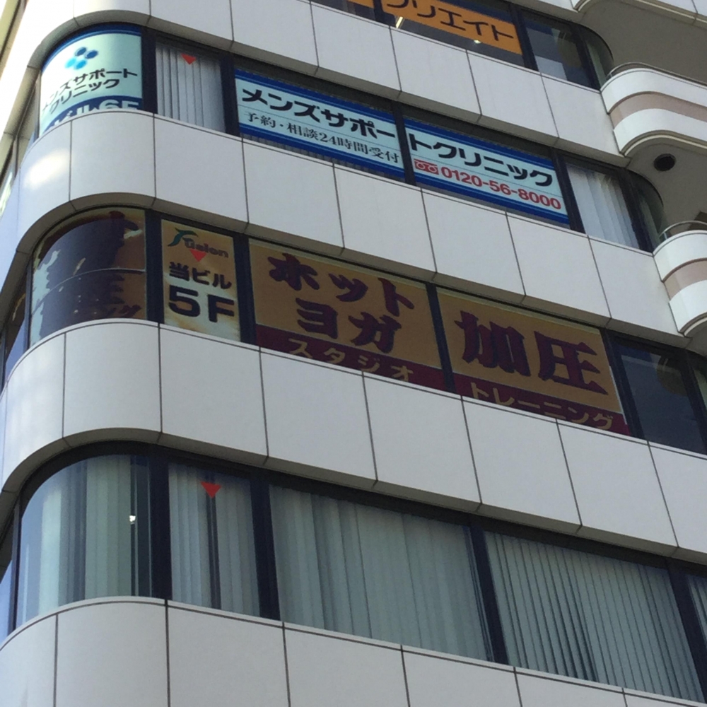 Ｆｕｓｉｏｎ　横浜店