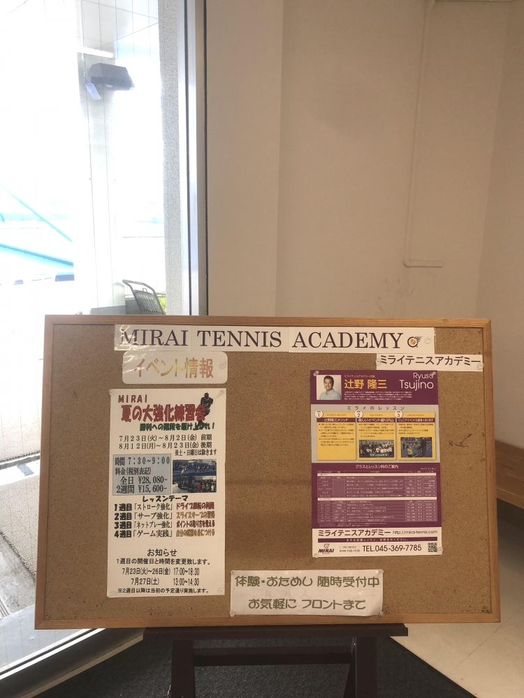 ＭＩＲＡＩテニスアカデミー横浜