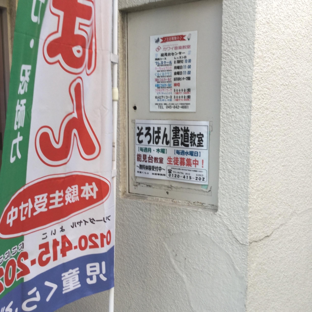 児童くらぶそろばん教室