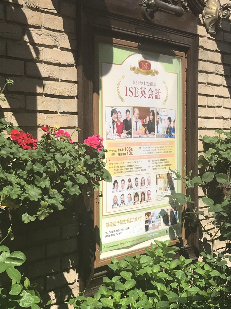ISE 英会話・たまプラーザ校_1