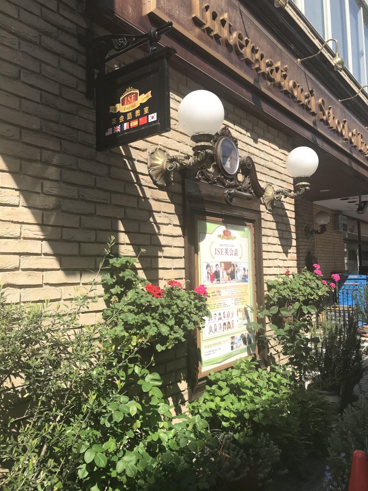 ISE 英会話・たまプラーザ校