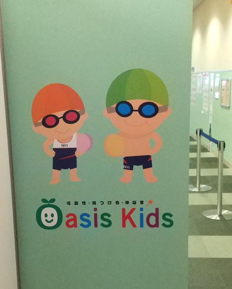 東急スポーツオアシス戸塚キッズクラブ