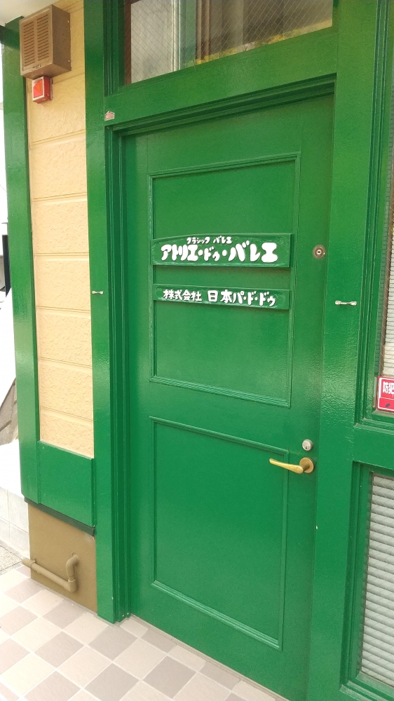 アトリエ・ドゥ・バレエ木村公香_1