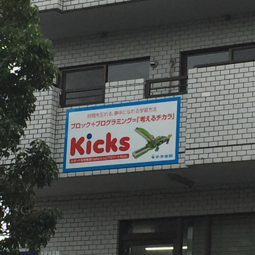 Kicks港南台教室_2