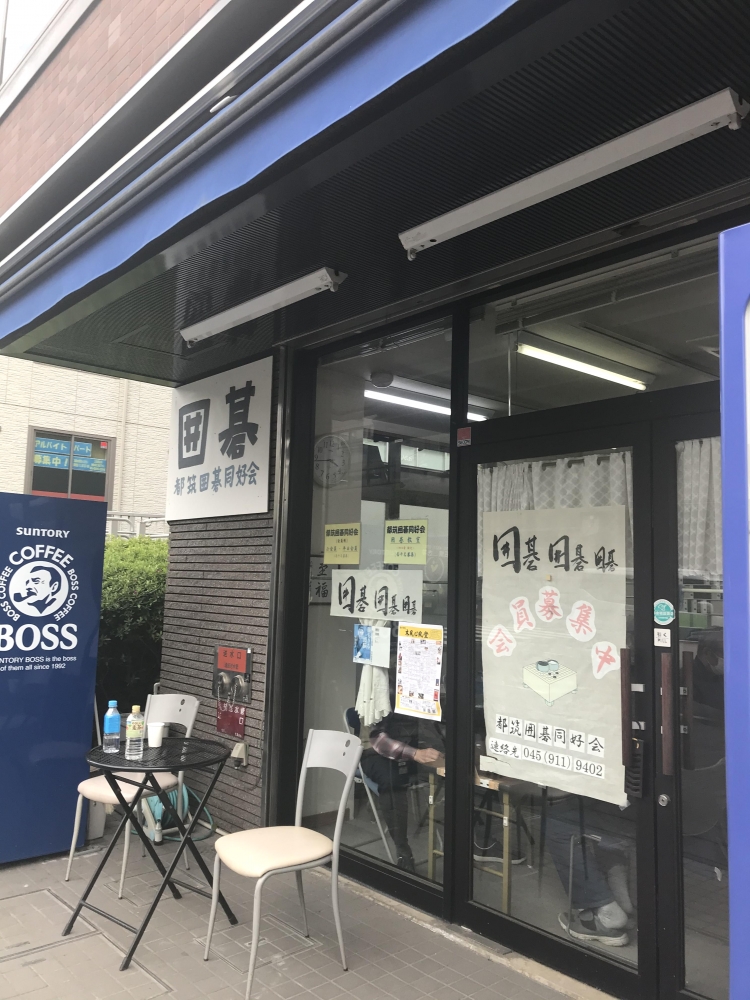 都筑囲碁同好会_1