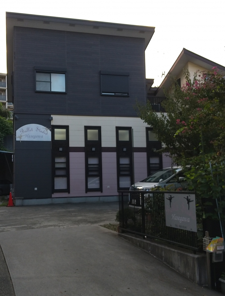 長谷川バレエスタジオ
