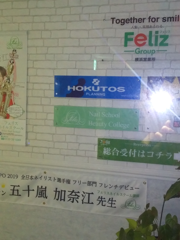 フェリスネイルスクール横浜校