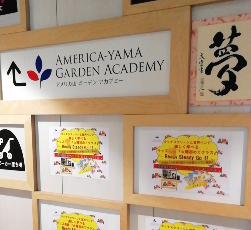 アメリカ山・ガーデンアカデミーそろばん教室