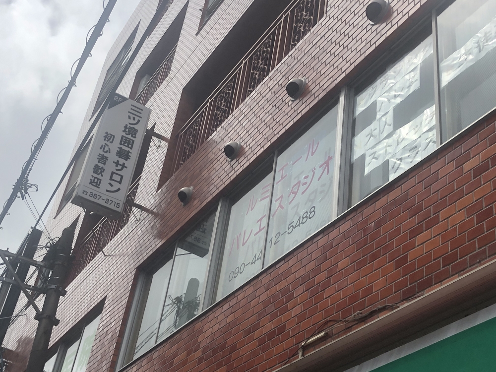 三ッ境囲碁サロン