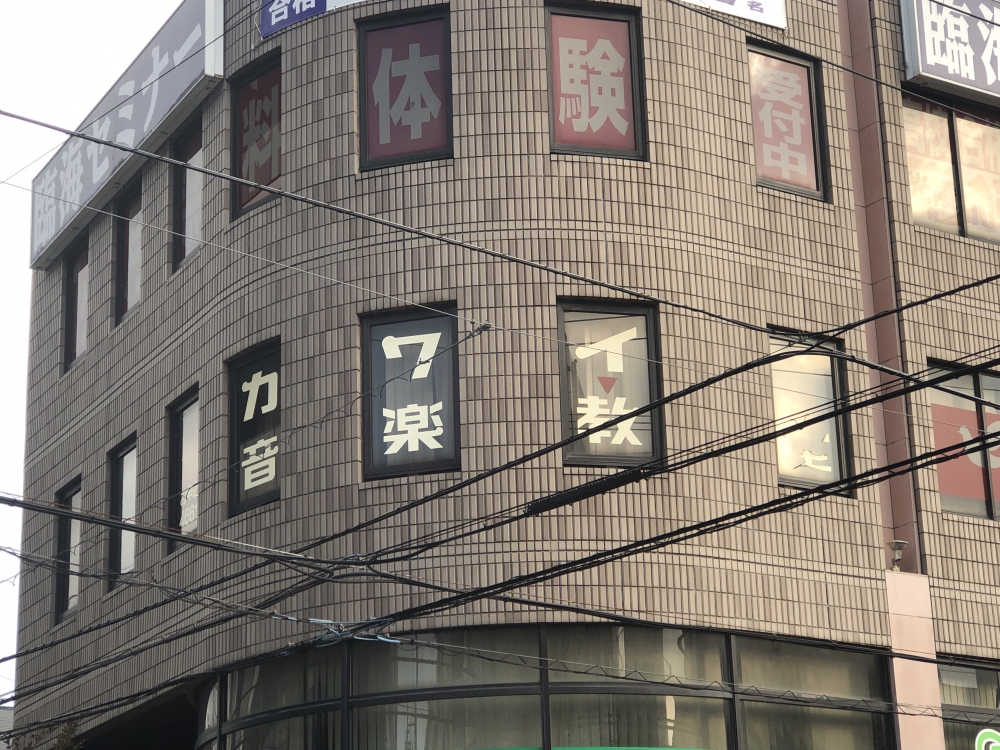 カワイ音楽教室　弥生台センター