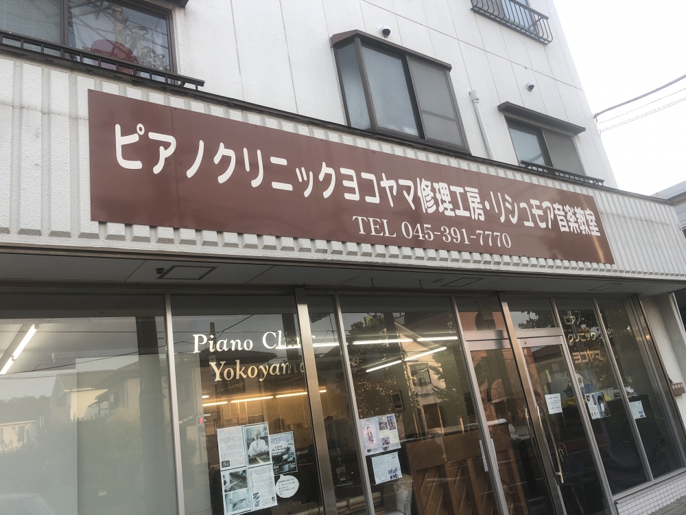 リシュモア音楽院