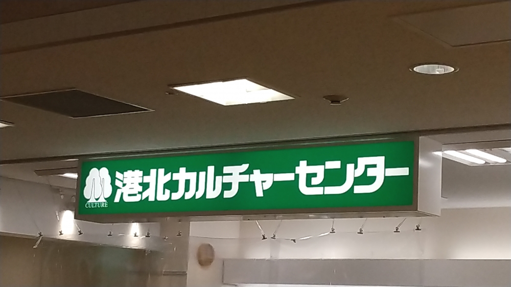港北カルチャーセンター