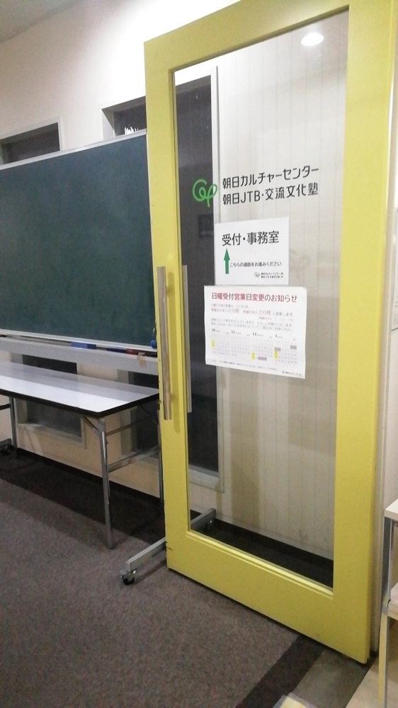 株式会社朝日カルチャーセンター