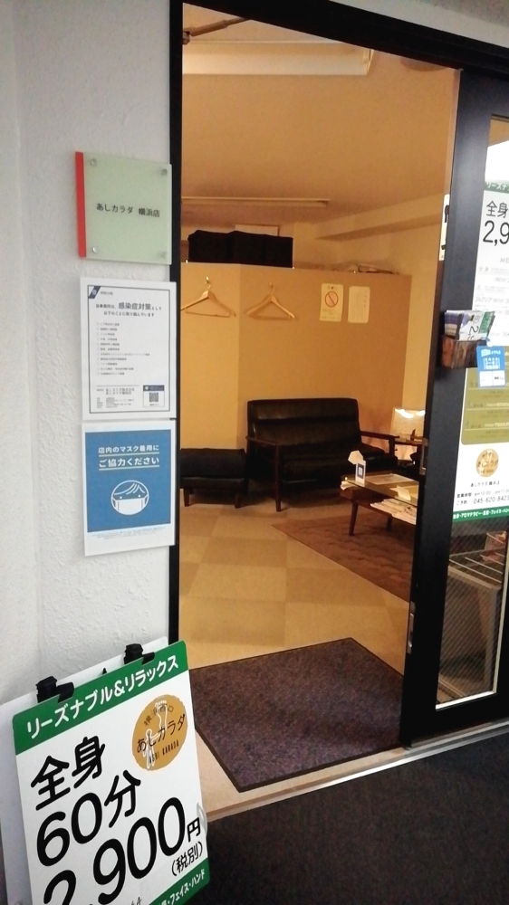 あしカラダトレーナーズスクール