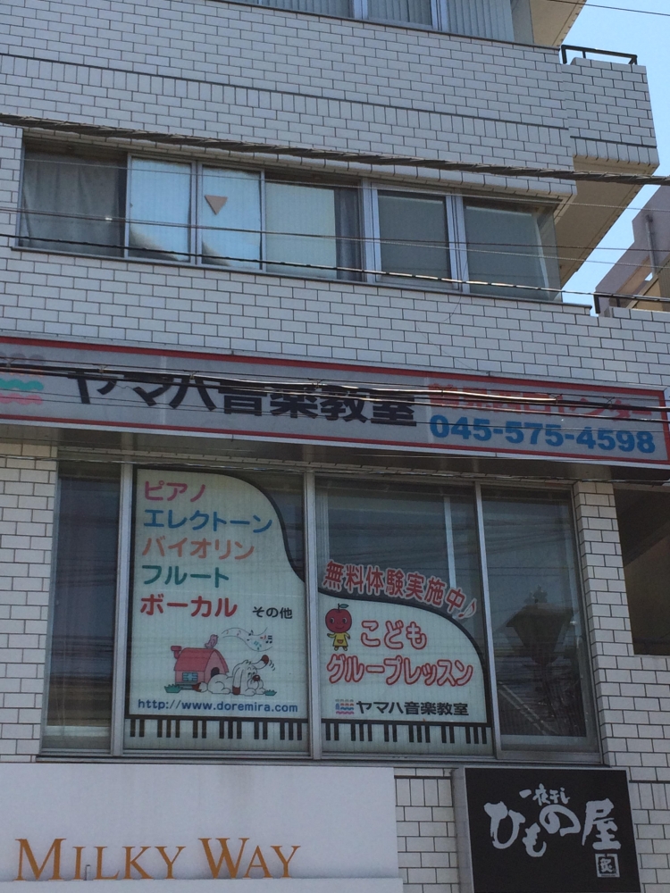 ヤマハ鶴見西口音楽センター