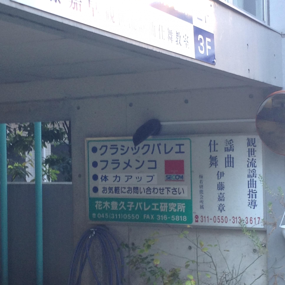 伊藤嘉章観世流・謡曲・仕舞教室