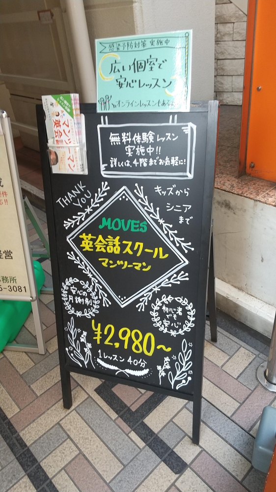 ムーヴス・英会話_2