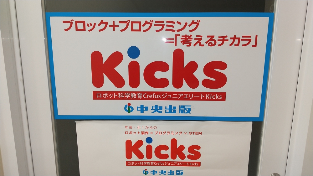 Kicksアピタ戸塚_1