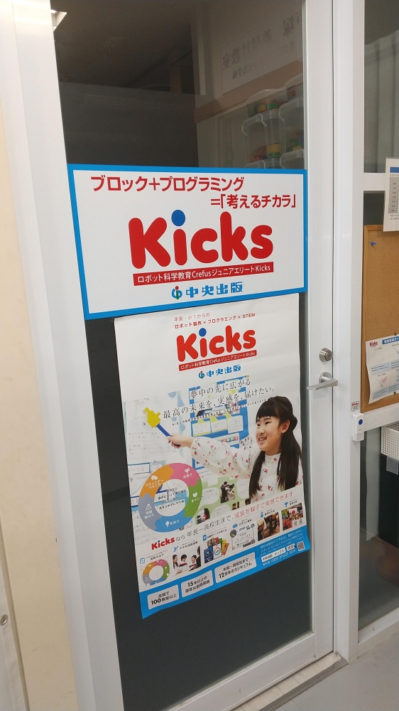 Kicksアピタ戸塚_0