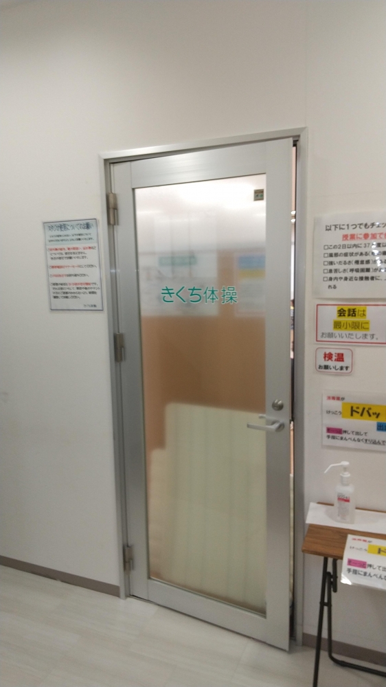 株式会社きくち体操