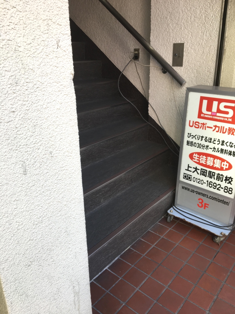 USボーカル教室 上大岡駅前校