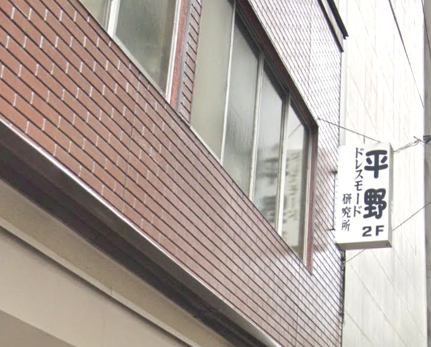 平野ドレスモード研究所_1