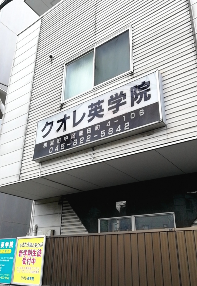 クオレ英学院_2
