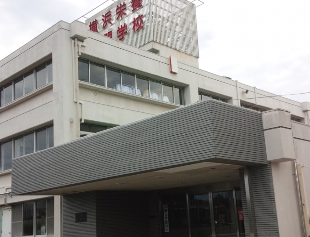 難波学園横浜栄養専門学校_1