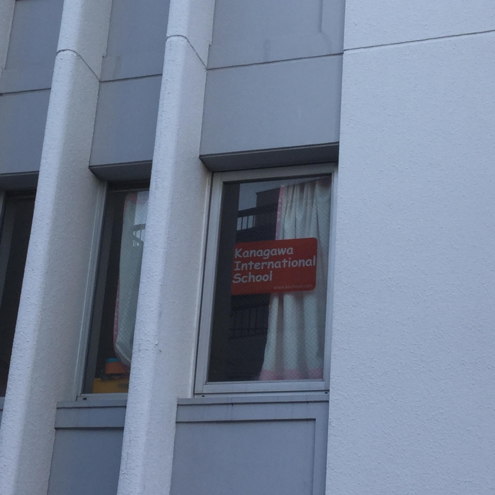 神奈川 インターナショナルスクール_2