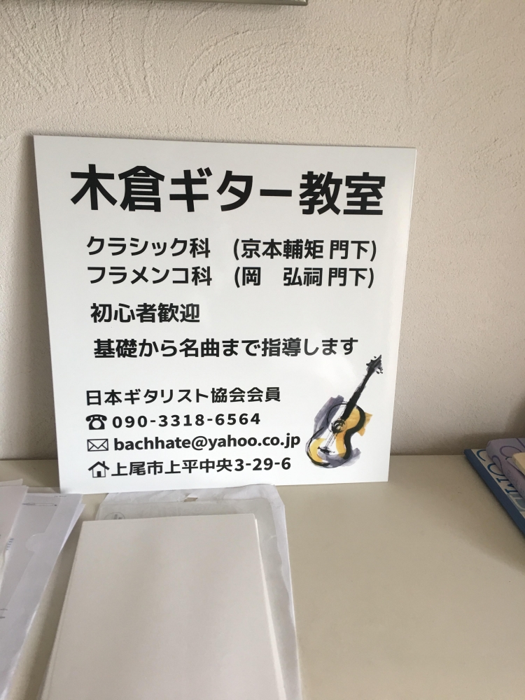 木倉 フラメンコ  クラシック  ギター教室_2